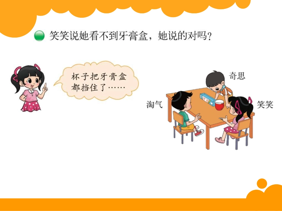《看一看》观察物体PPT课件[北师大版三年级数学上册]_第3页