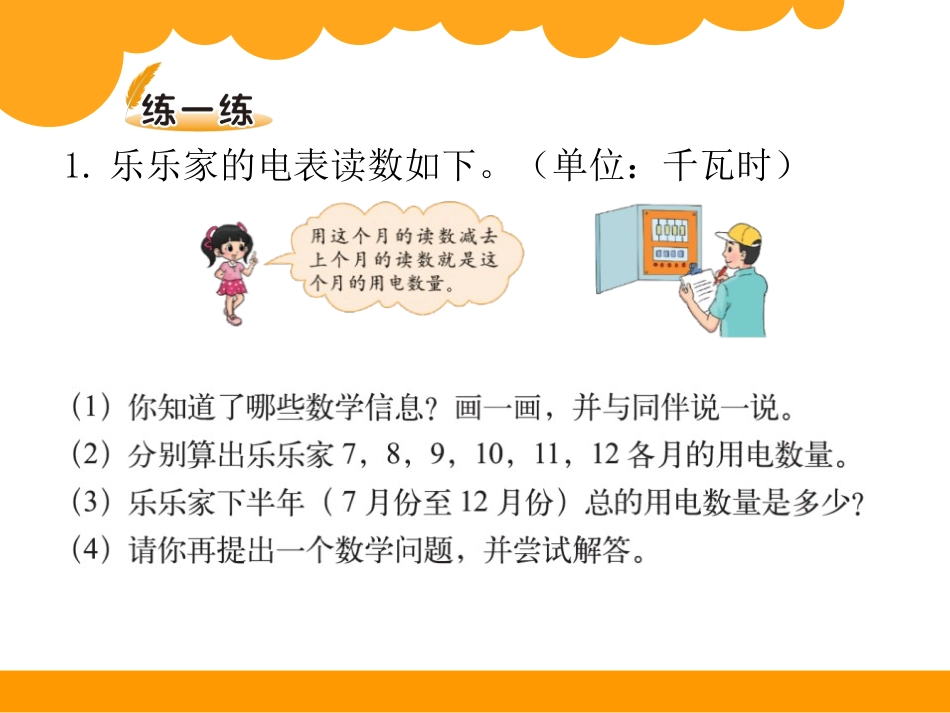《里程表》加与减PPT课件[北师大版三年级数学上册]_第3页