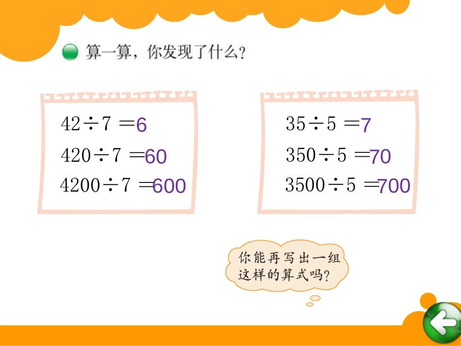《丰收了》乘与除PPT课件[北师大版三年级数学上册]_第2页