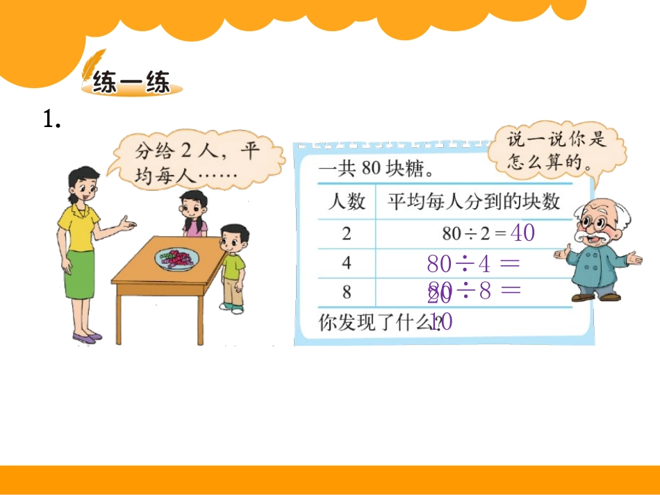《丰收了》乘与除PPT课件[北师大版三年级数学上册]_第3页