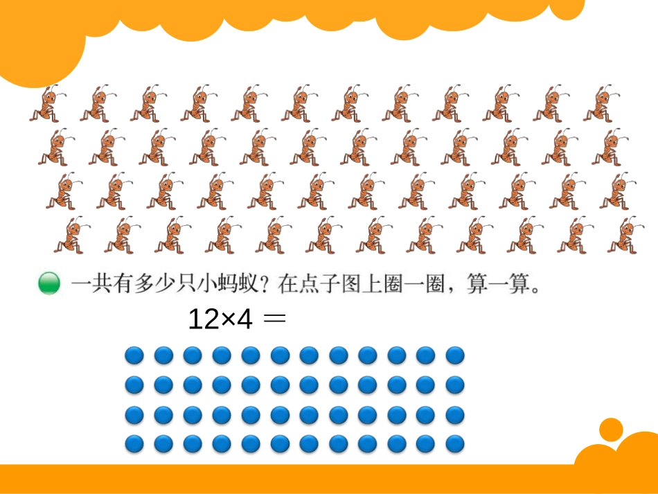《蚂蚁做操》乘法PPT课件[北师大版三年级数学上册]_第1页