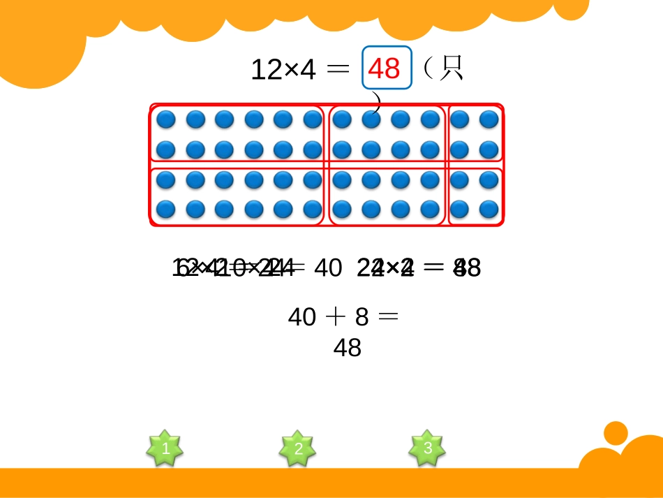 《蚂蚁做操》乘法PPT课件[北师大版三年级数学上册]_第2页