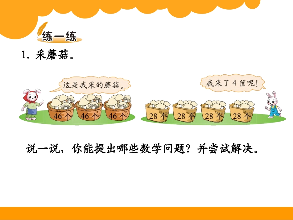 《乘火车》乘法PPT课件[北师大版三年级数学上册]_第3页