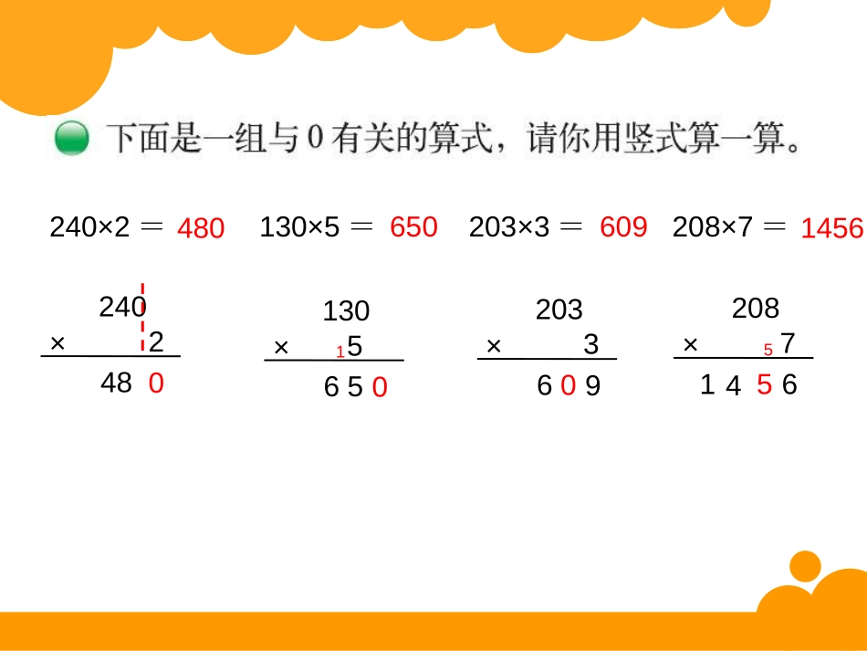 《0×5=?》乘法PPT课件[北师大版三年级数学上册]_第3页