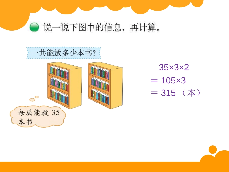 《买矿泉水》乘法PPT课件[北师大版三年级数学上册]_第2页