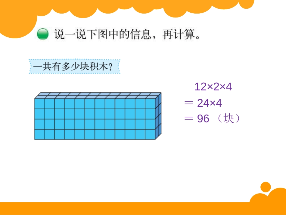 《买矿泉水》乘法PPT课件[北师大版三年级数学上册]_第3页