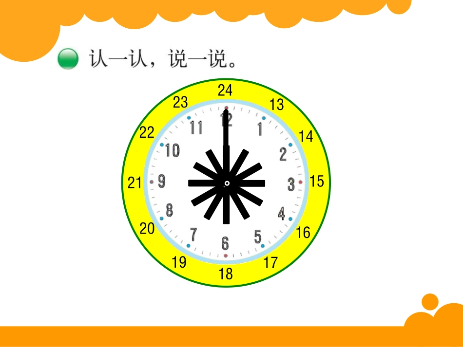 《一天的时间》年月日PPT课件[北师大版三年级数学上册]_第1页