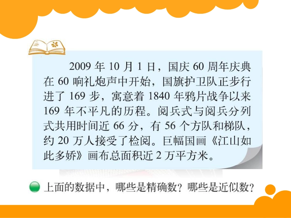 《近似数》认识更大的数PPT课件[北师大版四年级数学上册]_第2页