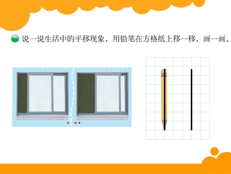 《平移与平行》线与角PPT课件[北师大版四年级数学上册]_第2页