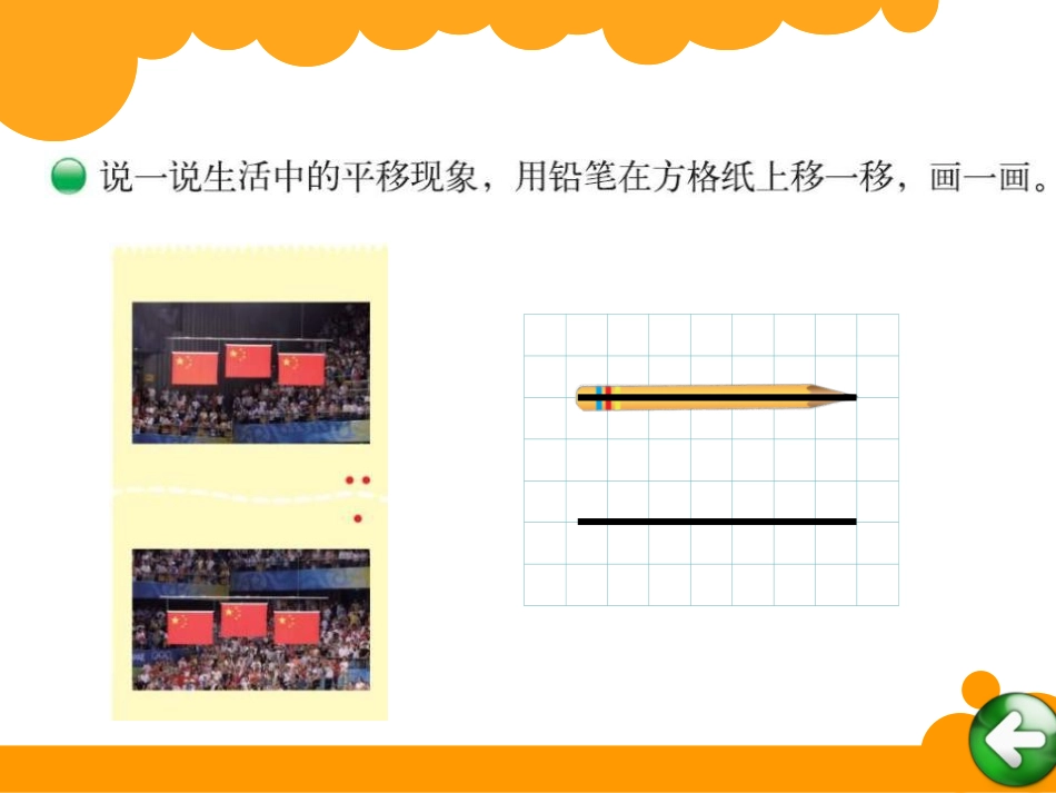 《平移与平行》线与角PPT课件[北师大版四年级数学上册]_第3页