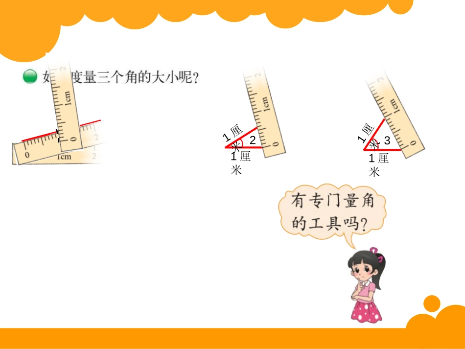 《角的度量》线与角PPT课件[北师大版四年级数学上册]_第3页