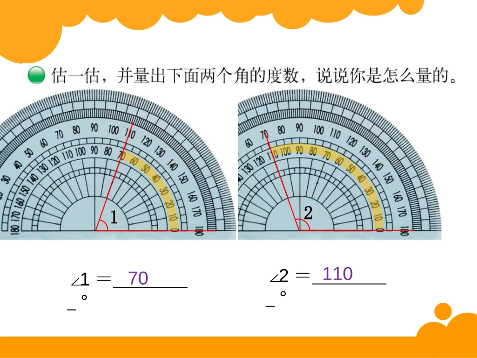 《角的度量》线与角PPT课件[北师大版四年级数学上册]_第3页