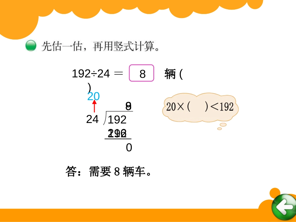 《秋游》除法PPT课件[北师大版四年级数学上册]_第3页