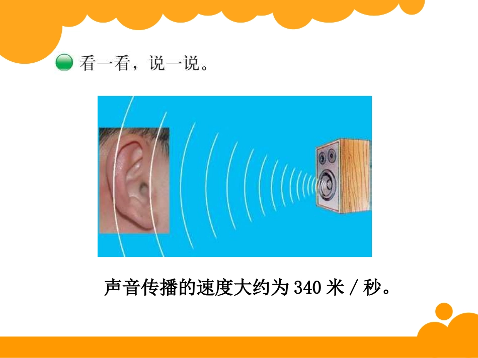 《路程、时间与速度》除法PPT课件[北师大版四年级数学上册]_第3页