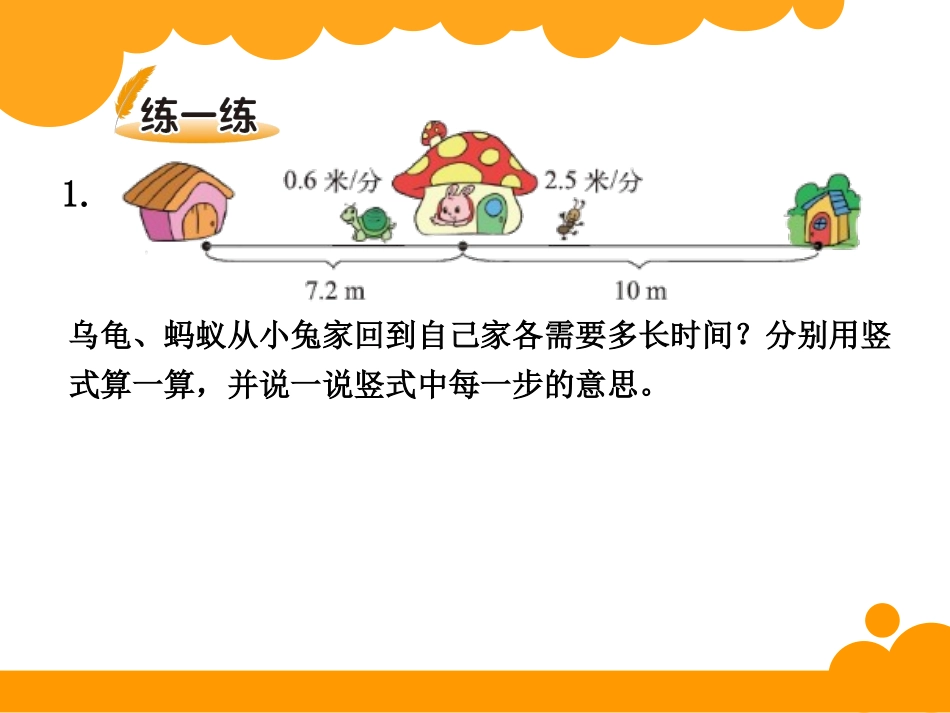 《谁打电话的时间长》小数除法PPT课件[北师大版五年级数学]_第3页