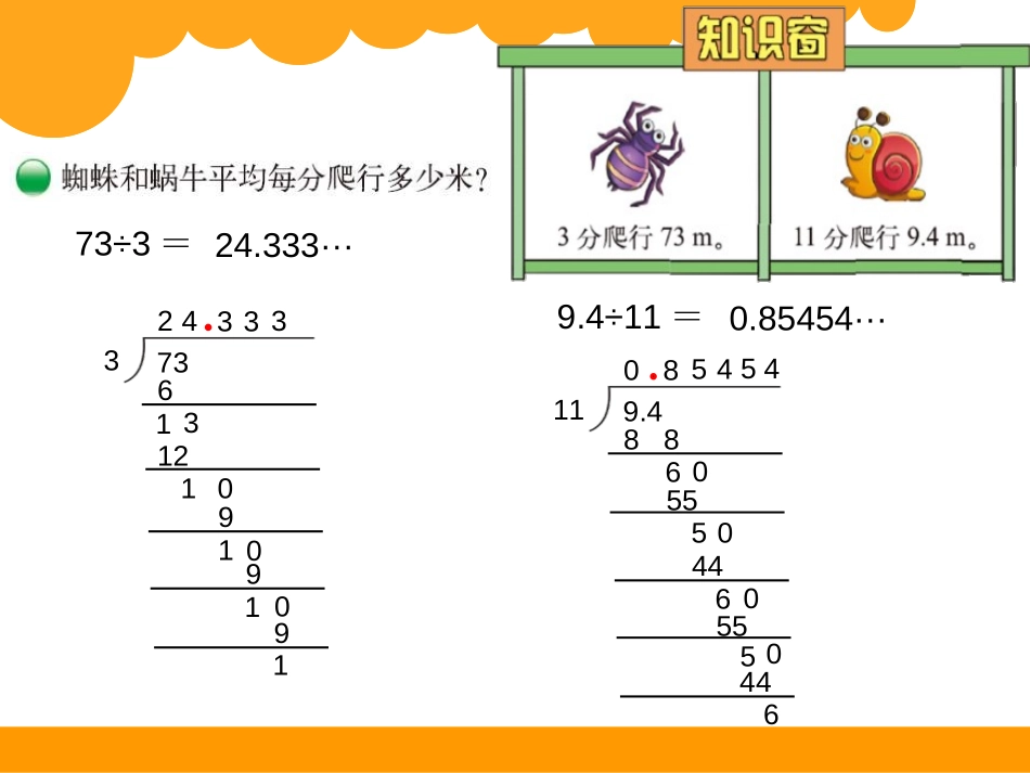 《除得尽吗》小数除法PPT课件[北师大版五年级数学上册]_第1页
