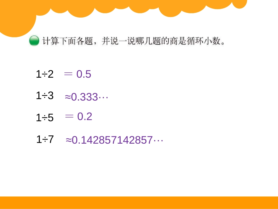 《除得尽吗》小数除法PPT课件[北师大版五年级数学上册]_第2页