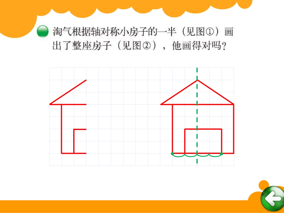 《轴对称再认识》轴对称和平移PPT课件[北师大版五年级数学]_第2页