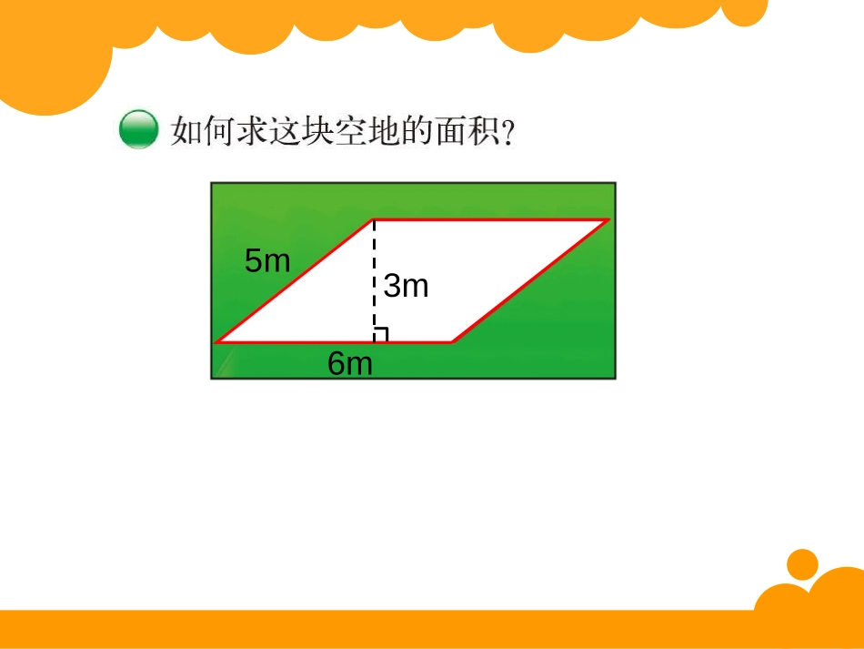 《平行四边形的面积》多边形的面积PPT课件[北师大版五年级数学]_第1页