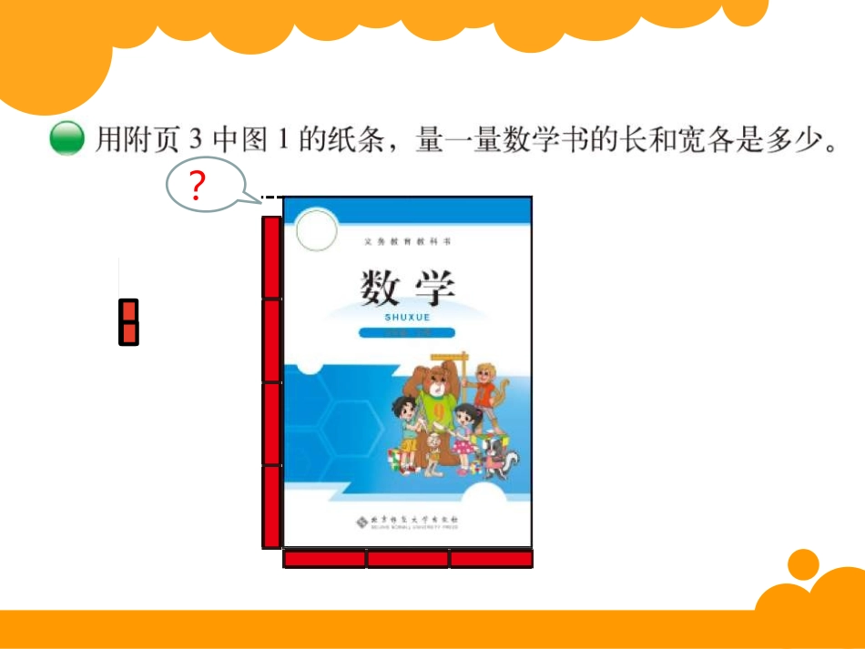 《分数的再认识》分数的意义PPT课件[北师大版五年级数学]_第2页