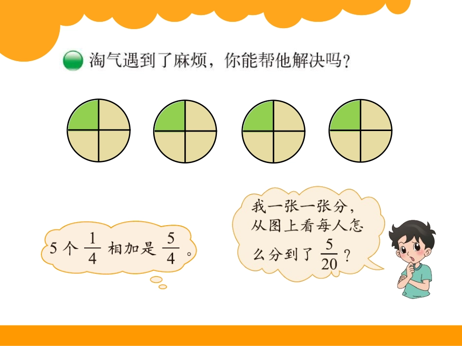 《分饼》分数的意义PPT课件[北师大版五年级数学上册]_第3页
