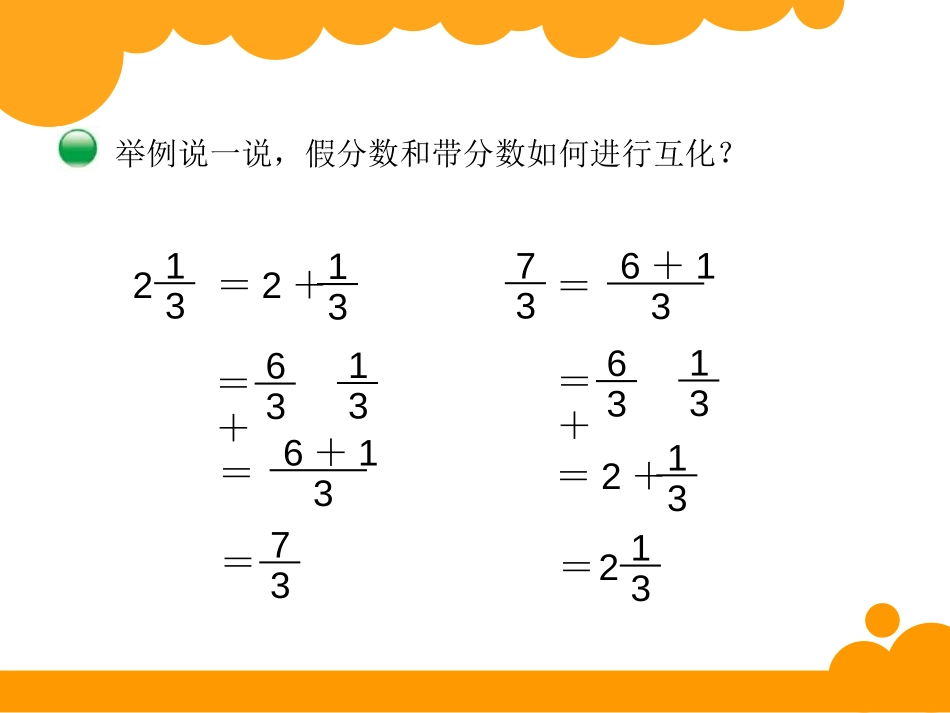 《分数与除法》分数的意义PPT课件[北师大版五年级数学上册]_第3页