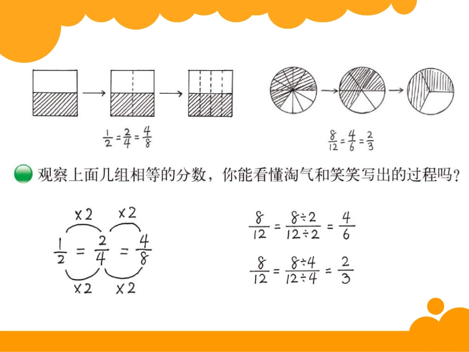 《分数基本性质》分数的意义PPT课件[北师大版五年级数学]_第3页