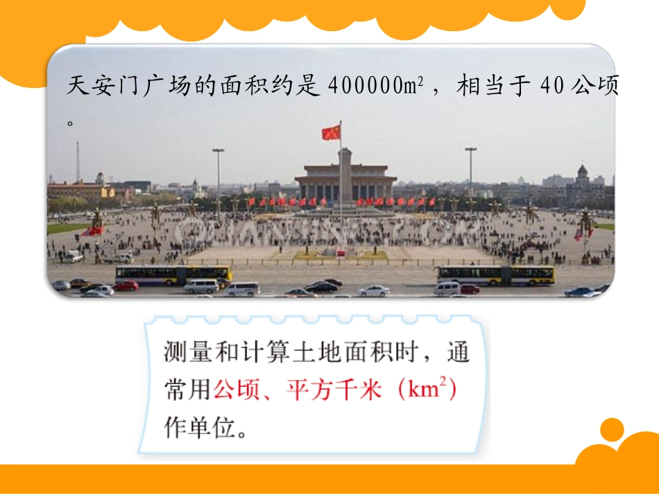 《公顷、平方千米》组合图形的面积PPT课件[北师大版五年级数学]_第2页
