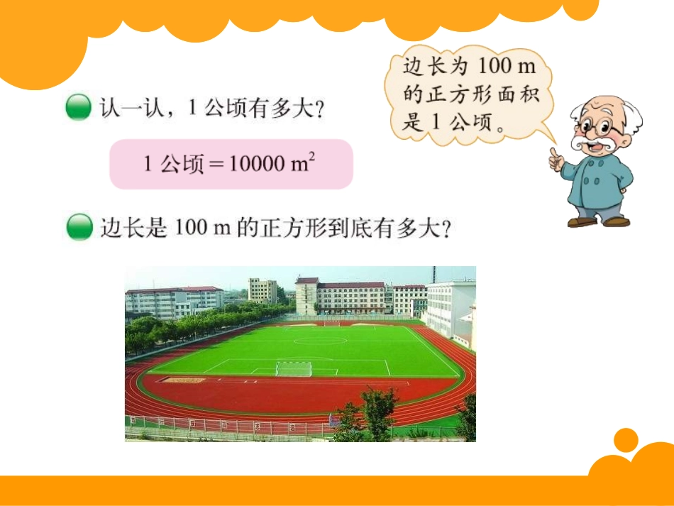 《公顷、平方千米》组合图形的面积PPT课件[北师大版五年级数学]_第3页