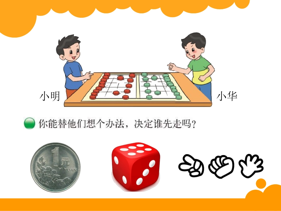 《谁先走》可能性PPT课件[北师大版五年级数学上册]_第2页