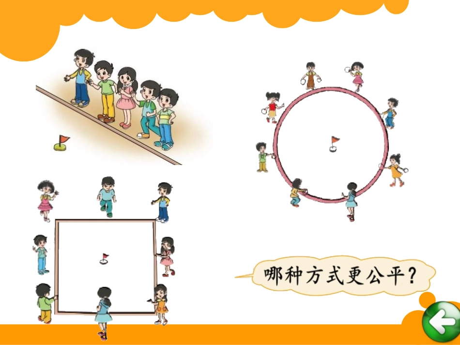 《圆的认识》圆PPT课件[北师大版六年级数学上册]_第2页