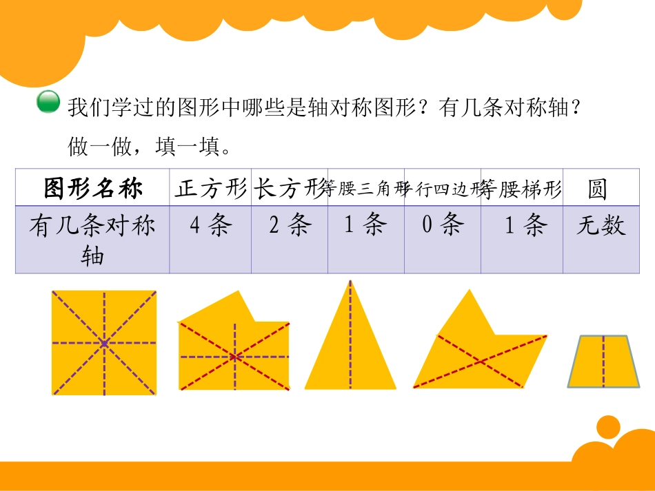 《圆的认识》圆PPT课件[北师大版六年级数学上册]_第3页