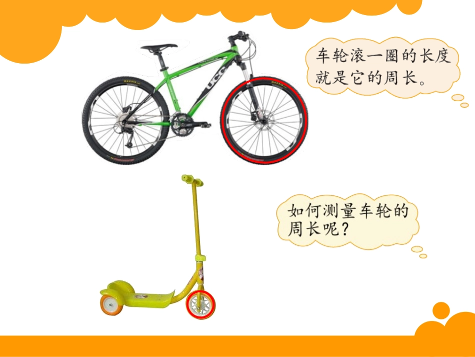 《圆的周长》圆PPT课件[北师大版六年级数学上册]_第2页