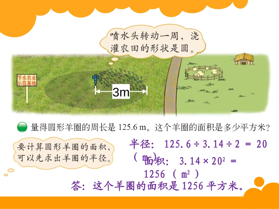《圆的面积》圆PPT课件[北师大版六年级数学上册]_第3页
