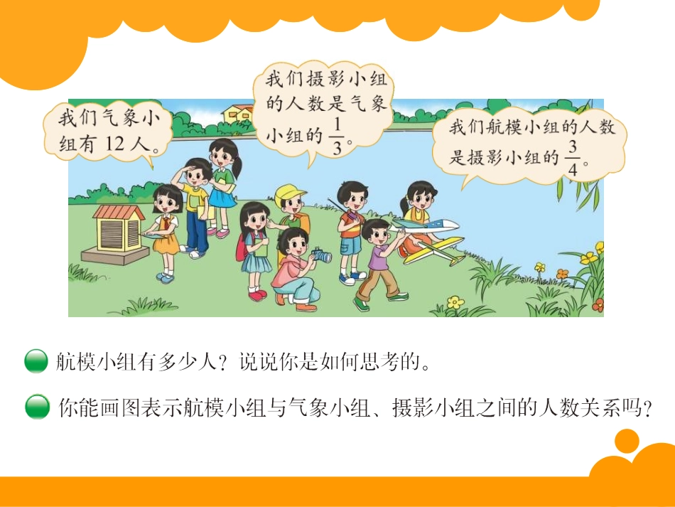 《分数混合运算》PPT课件[北师大版六年级数学上册]_第2页