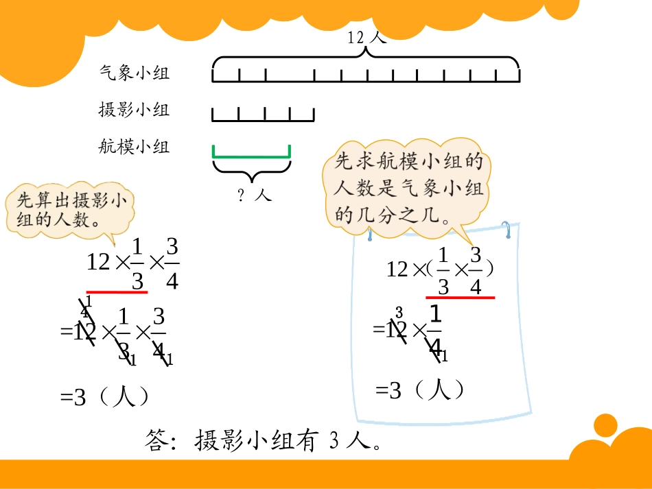 《分数混合运算》PPT课件[北师大版六年级数学上册]_第3页