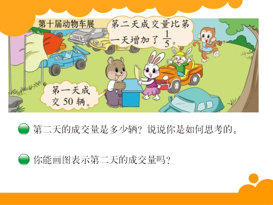 《分数混合运算》PPT课件[北师大版六年级数学上册]_第2页