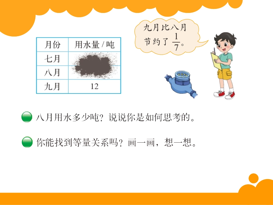 《分数混合运算》PPT课件[北师大版六年级数学上册]_第2页