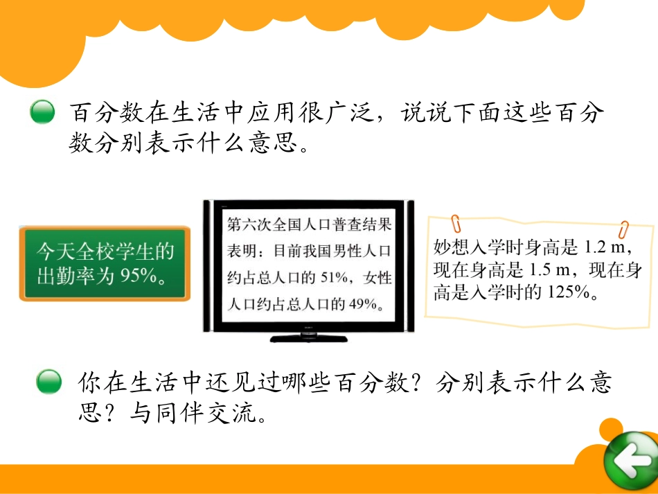 《百分数的认识》百分数PPT课件[北师大版六年级数学上册]_第3页