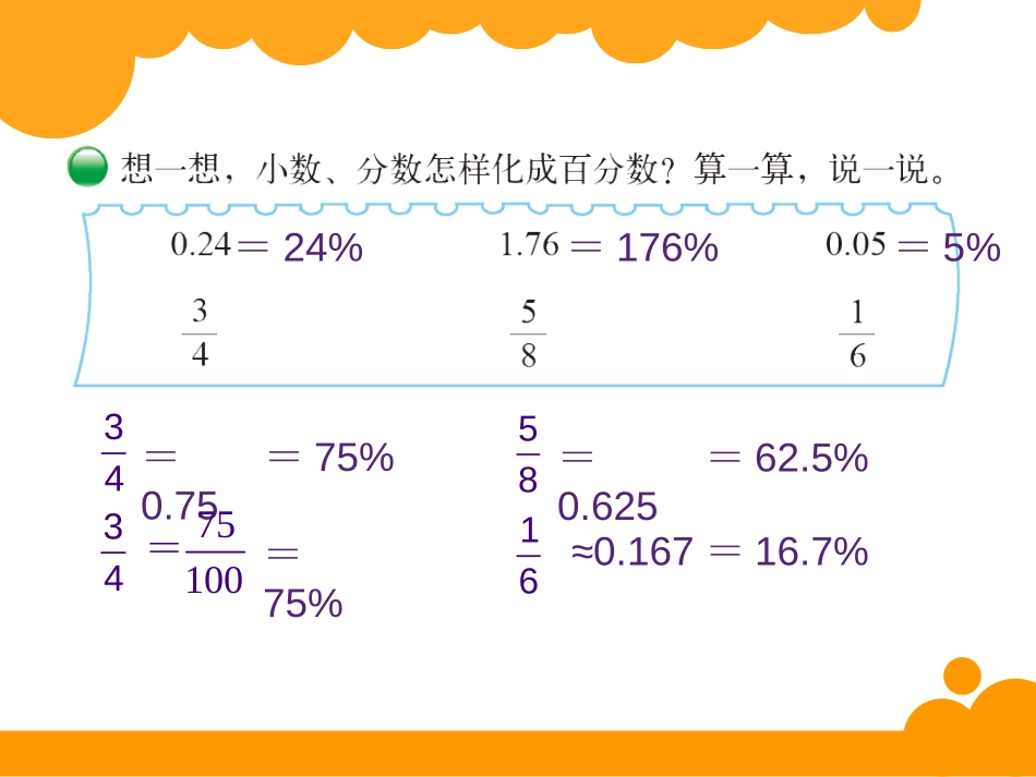 《合格率》百分数PPT课件[北师大版六年级数学上册]_第3页