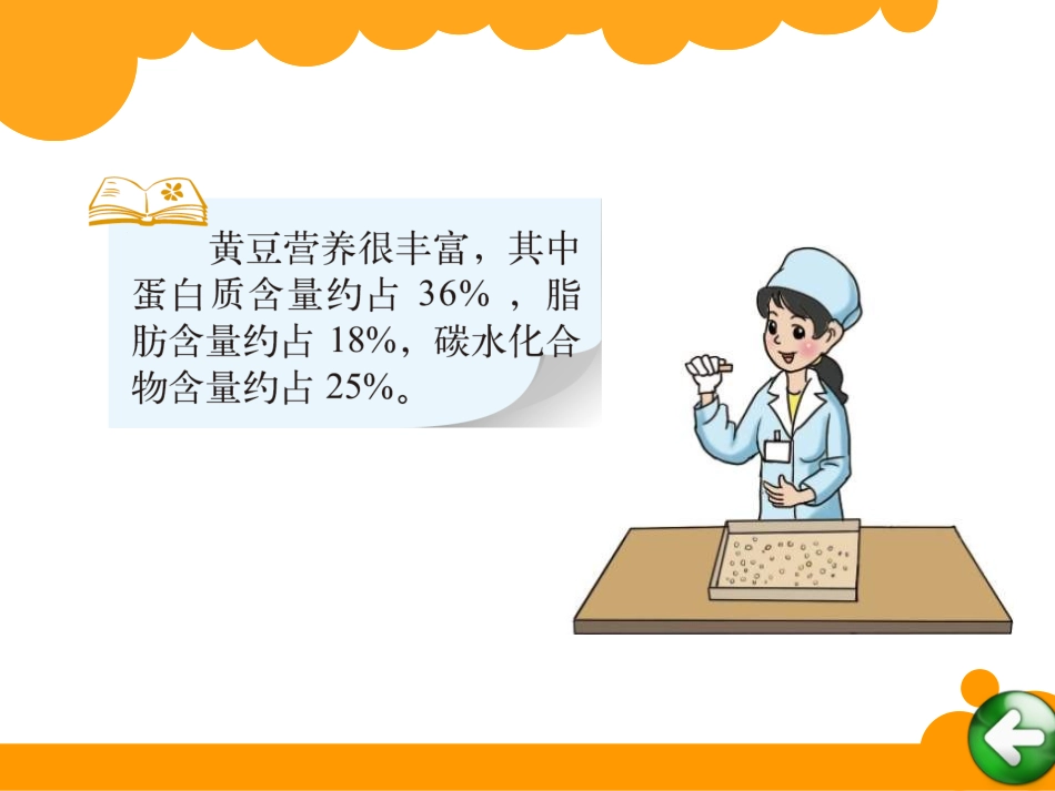 《营养含量》百分数PPT课件[北师大版六年级数学上册]_第2页