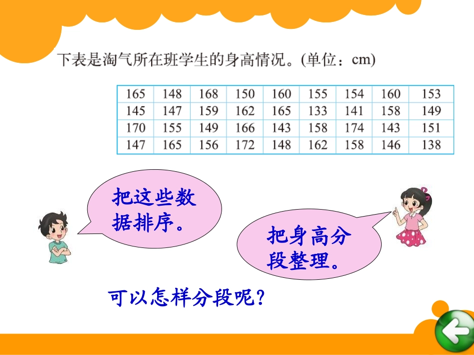 《身高的情况》数据处理PPT课件[北师大版六年级数学上册]_第3页