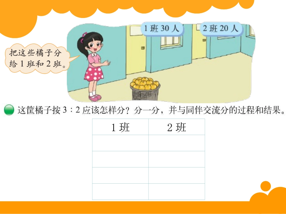 《比的应用》比的认识PPT课件[北师大版六年级数学上册]_第3页