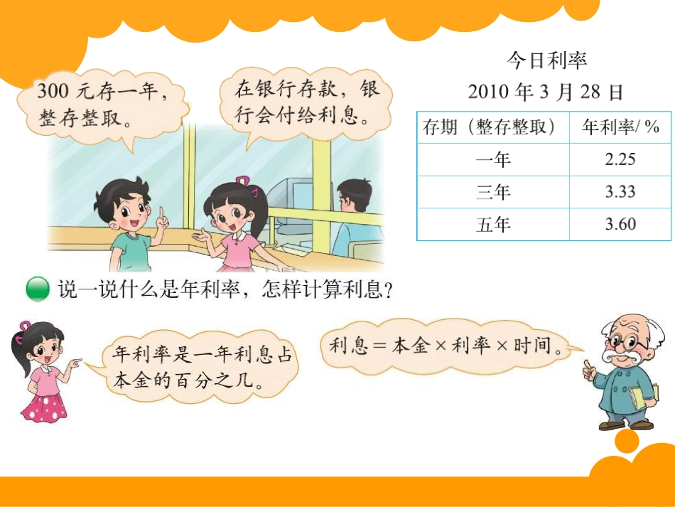 《百分数的应用》PPT课件[北师大版六年级数学上册]_第2页