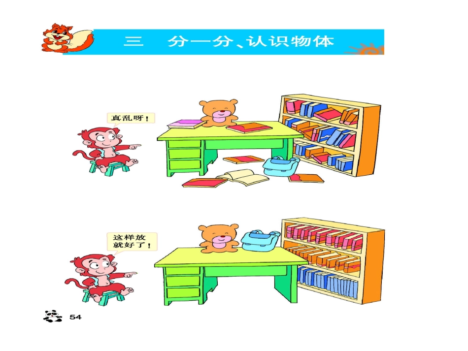 《分一分》PPT课件[苏教版一年级数学上册]_第2页