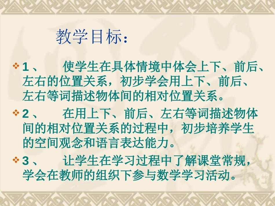 《认位置》PPT课件[苏教版一年级数学上册]_第2页