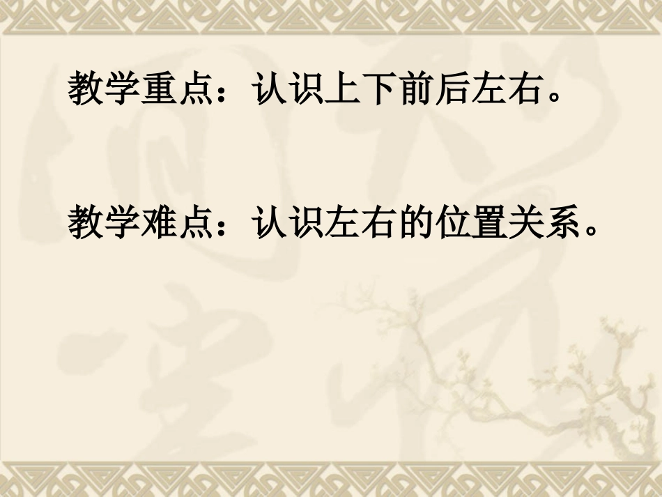 《认位置》PPT课件[苏教版一年级数学上册]_第3页