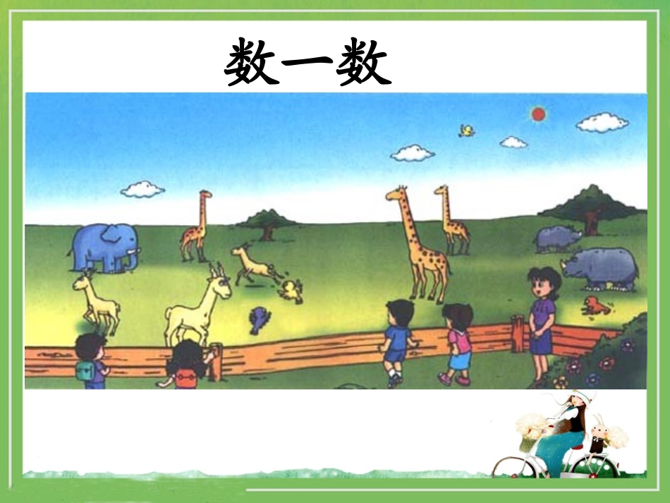 《1～5的认识》认识10以内的数PPT课件[苏教版一年级数学]_第3页