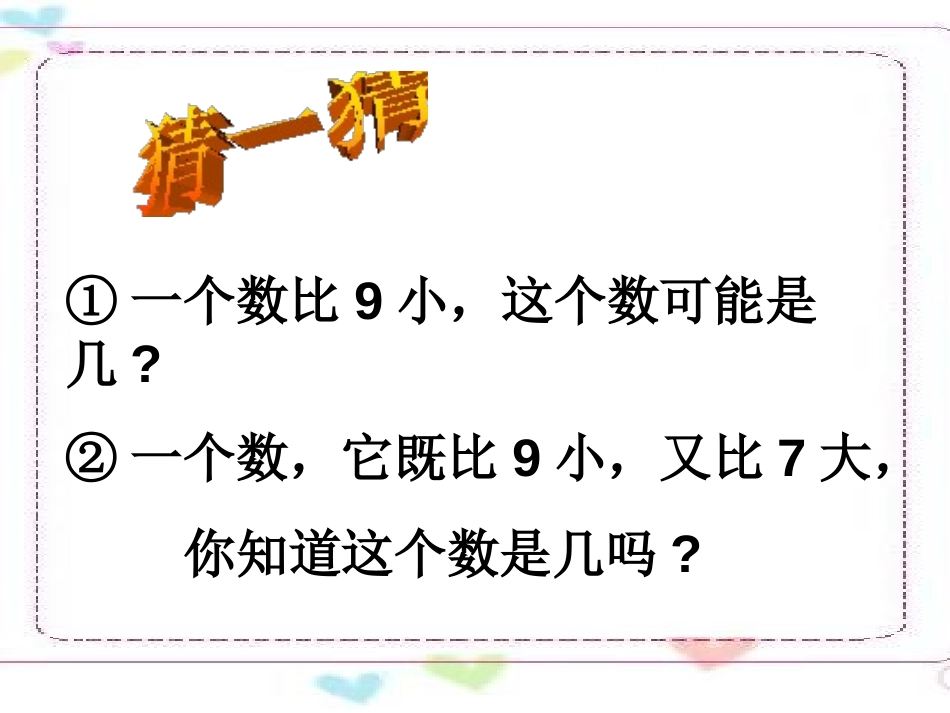 《8、9的分与合》分与合PPT课件[苏教版一年级数学上册]_第2页