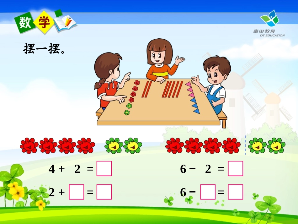 《6和7的减法》10以内的加法和减法PPT课件[苏教版一年级数学]_第3页